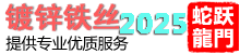 镀锌铁丝